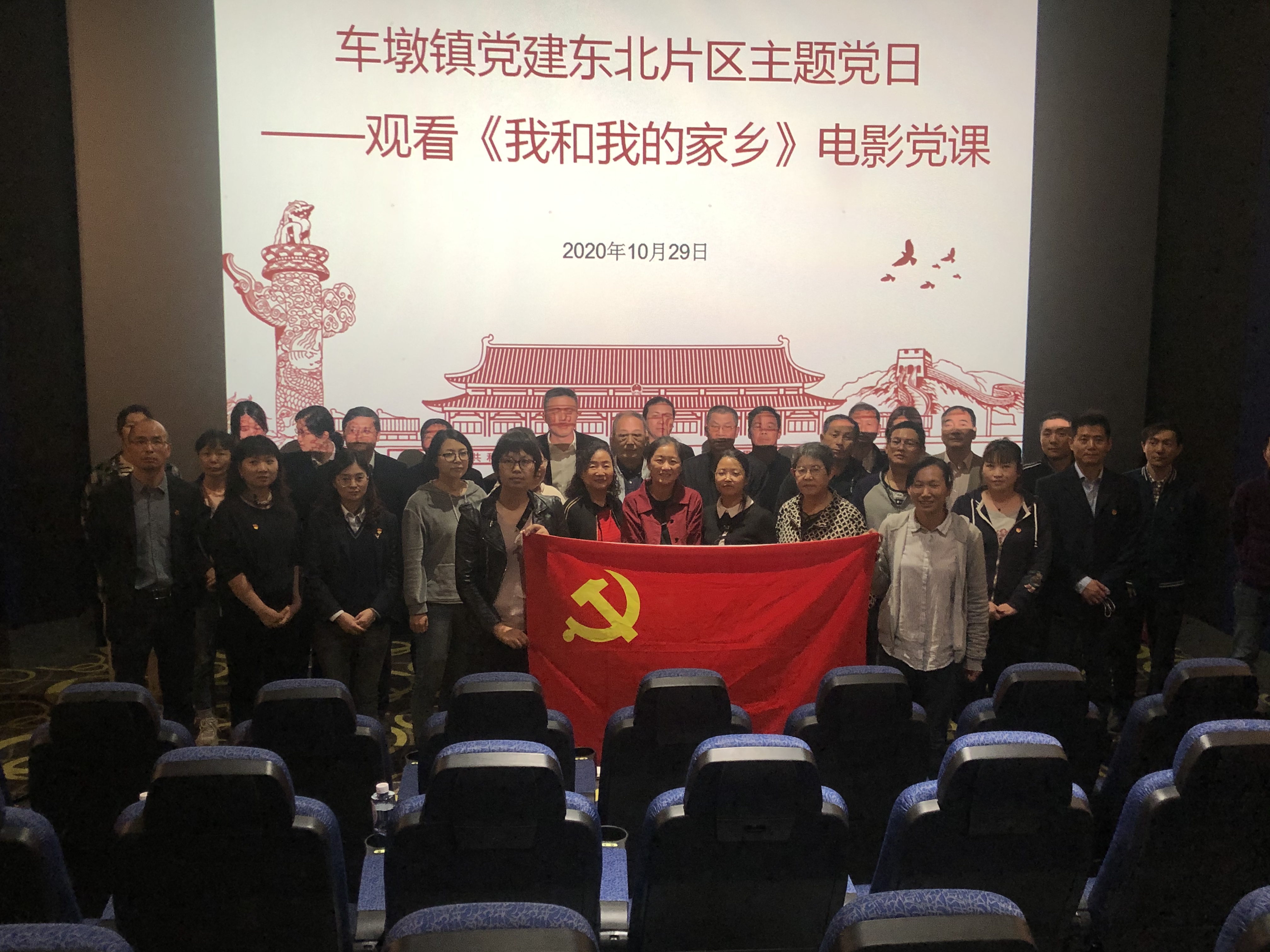电影党课